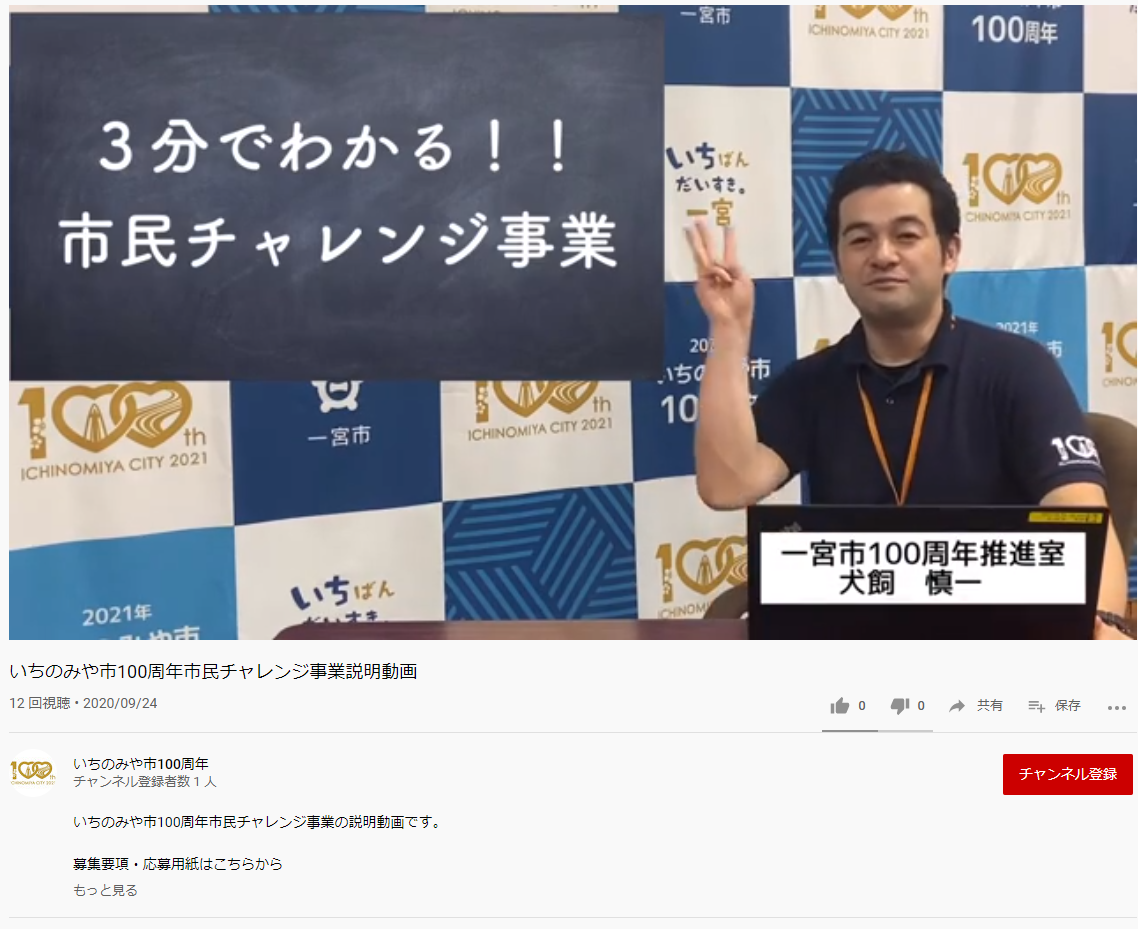 いちのみや市100周年市民チャレンジ事業 募集開始 志民連いちのみや